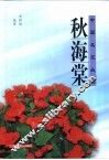秋海棠 封面