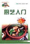 厨艺入门 封面