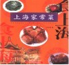 上海家常菜 封面