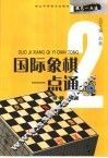 国际象棋一点通 封面