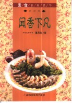 闻香下凡  东洋风 封面