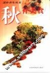 秋补美食 封面