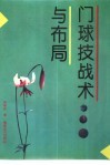 门球技战术与布局 封面