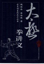 太极拳讲义 封面