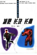 减肥.长块.长高 封面