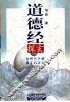 道德经探玄 封面
