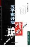 五子棋开局指南 封面