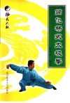 简化杨式太极拳 封面
