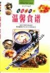 温馨食谱 封面