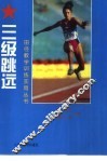 三级跳远 封面