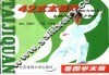 42式太极拳 封面