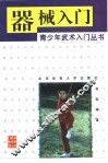 器械入门 封面