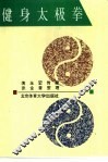 健身太极拳 封面