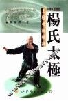 中国杨氏太极 封面