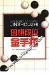 围棋段位金手指 封面
