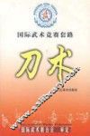 刀术 封面