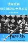国际象棋基本战术 封面