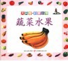 蔬菜水果 封面