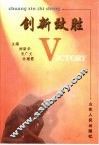 创新致胜 封面