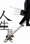 人生经典 封面