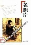 老照片  第12辑 封面