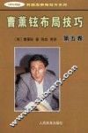 曹薰铉布局技巧  第5卷 封面