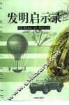 发明启示录 封面
