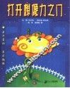 打开想像力之门 封面