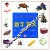 数字  算术 封面
