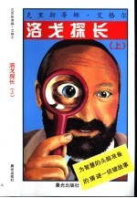洛戈探长  上 封面