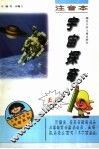 宇宙探奇 封面
