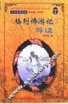 《格列佛游记》导读 封面