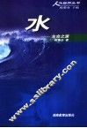 水-生命之源 封面