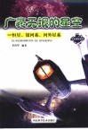 广袤无垠的星空  恒星、银河系、河外星系 封面