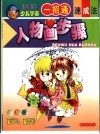 潘春华少儿学画一招通速成法 封面