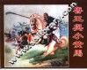 精品收藏本  鲁王与小黄马 封面