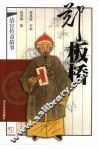 郑板桥 封面