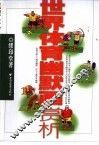 世界体育幽默画赏析 封面