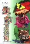 生命万花筒 封面