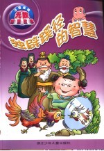 独辟蹊径的智慧 封面