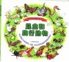 动物知识趣味问答  昆虫和爬行动物 封面