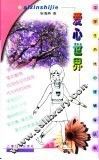 爱心世界 封面