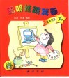 聪明娃跟我画  生活用品篇  1 封面