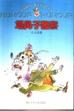 塌鼻子警察 封面