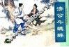 中国古代民间故事  1  济公斗蟋蟀 封面
