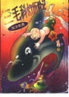 三毛科幻历险记-海洋奇遇 封面