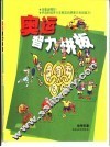 奥运智力拼板 封面