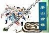 中国古代民间故事  1  茅山除蟒 封面