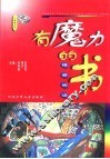 有魔力的书  情感阅读 封面