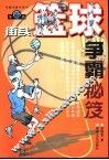 街头篮球争霸秘笈 封面